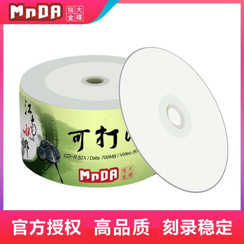 铭大MnDA DVD光盘 防水小圈可打印 16X DVD-R 刻录盘 50片桶装空白刻录盘刻录盘cd光盘光碟 打印图案打印盘面