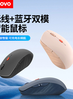 联想智能语音鼠标蓝牙无线双模充电款静音笔记本电脑办公鼠标MS21