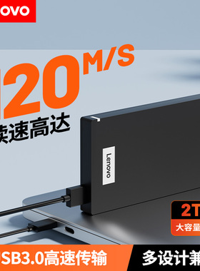 联想F308移动硬盘1T机械盘大容量2T高速笔记本电脑外置存储外接4T
