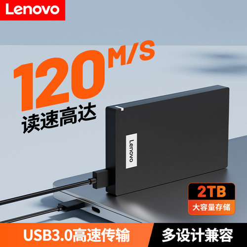 联想F308移动硬盘1T机械盘大容量2T高速笔记本电脑外置存储外接4T