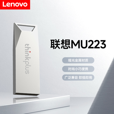 联想金属U盘MU223便携即插即用