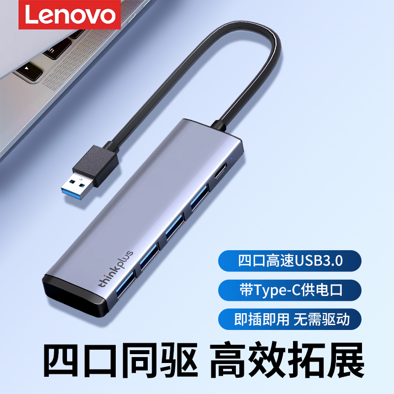 联想usb扩展器3.0插头多口多功能扩展坞多接口集分线器金属外接适用小新笔记本电脑手机平板一拖四延长线hub