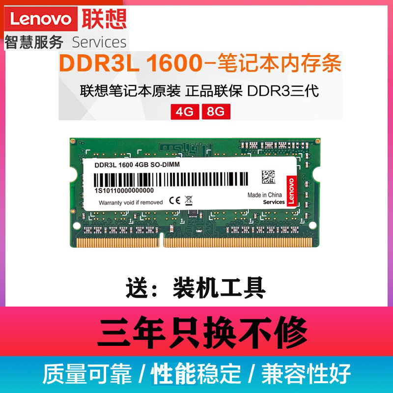 联想ddr3台式机电脑内存条