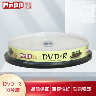 铭大金碟 DVD dvd光盘 江南水乡 刻录碟系统光盘空白 刻录盘 空白光盘 10片桶装 16X 空光碟