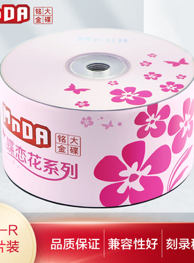 铭大金碟 光盘 CD-R 52X 空白光盘 cd光盘 刻录盘车载 50片装车载音乐CD光碟片无损刻录光碟音乐空白碟片