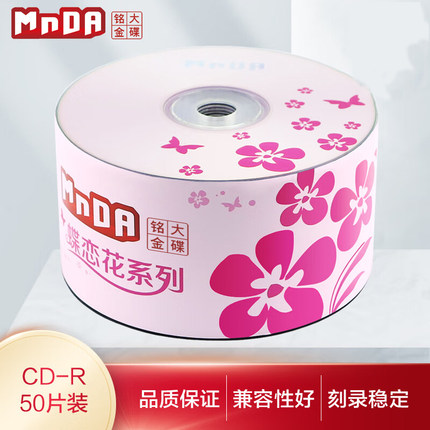 铭大金碟 光盘 CD-R 52X 空白光盘 cd光盘 刻录盘车载 50片装车载音乐CD光碟片无损刻录光碟音乐空白碟片