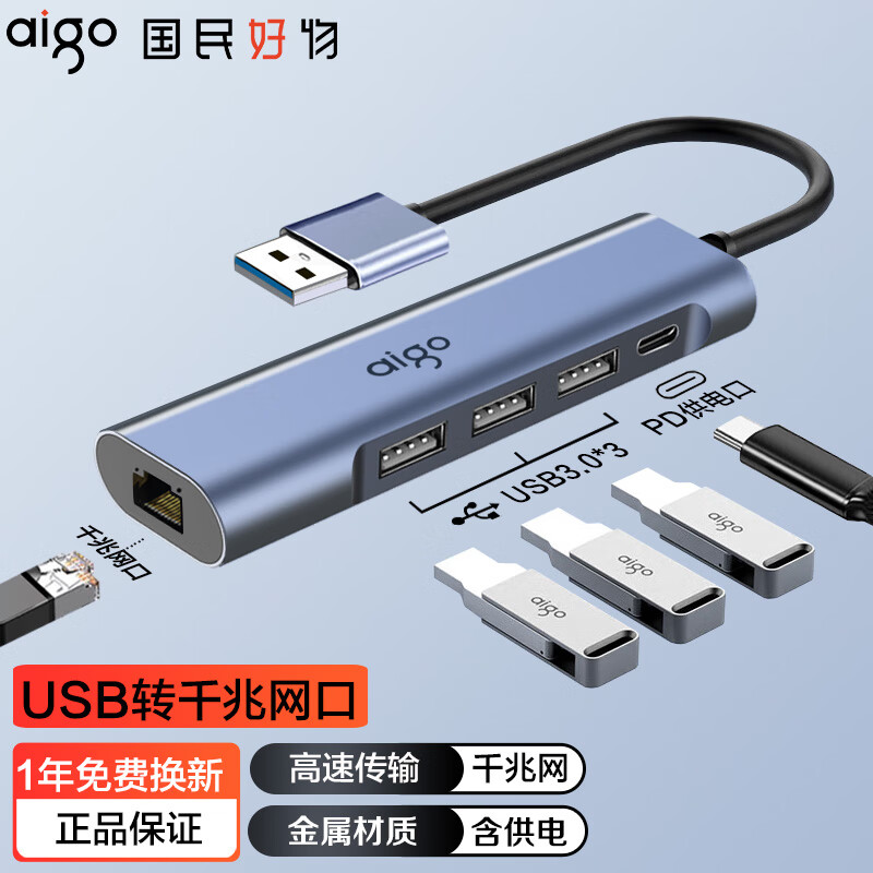 爱国者usb转网口网线转接口rj45千兆电脑网卡typec宽带转换器以太网笔记本台式外接扩展器