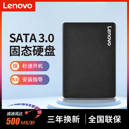 联想固态硬盘SATA接口120G 240G 256G SSD台式电脑1TB笔记本固态