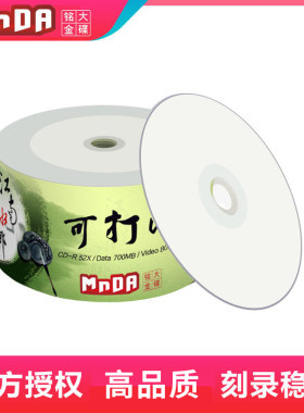 原装dvd铭大高品质光盘