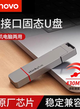 联想tu200pro双接口固态U盘高速传输手机电脑两用1t正品128g优盘