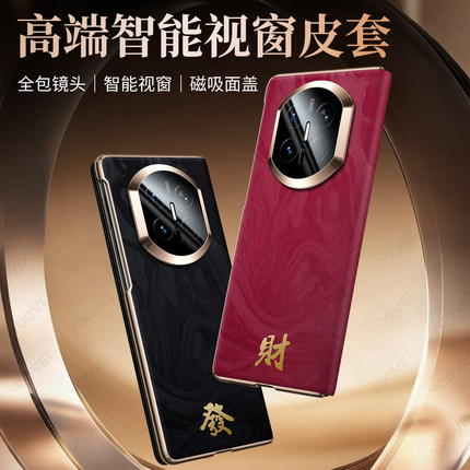 发财皮套高端智能手机适用华为MateX7保护套全包镜头智能视窗磁吸奢华财字款X6典藏版X5X3手机壳高品质新款