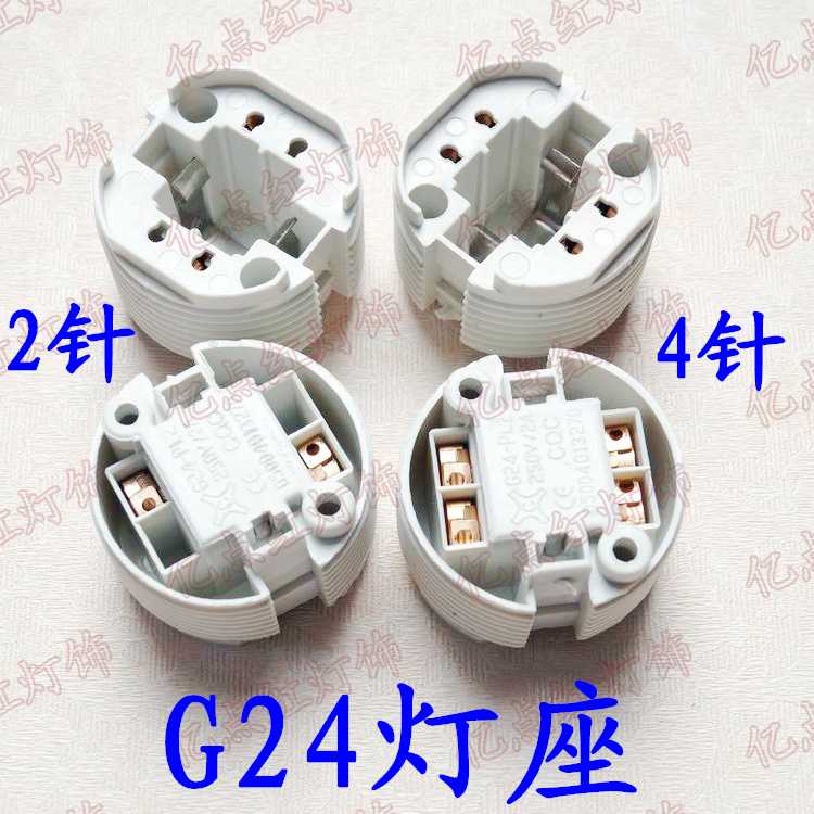 g24灯座led拨管节能plc插管底座