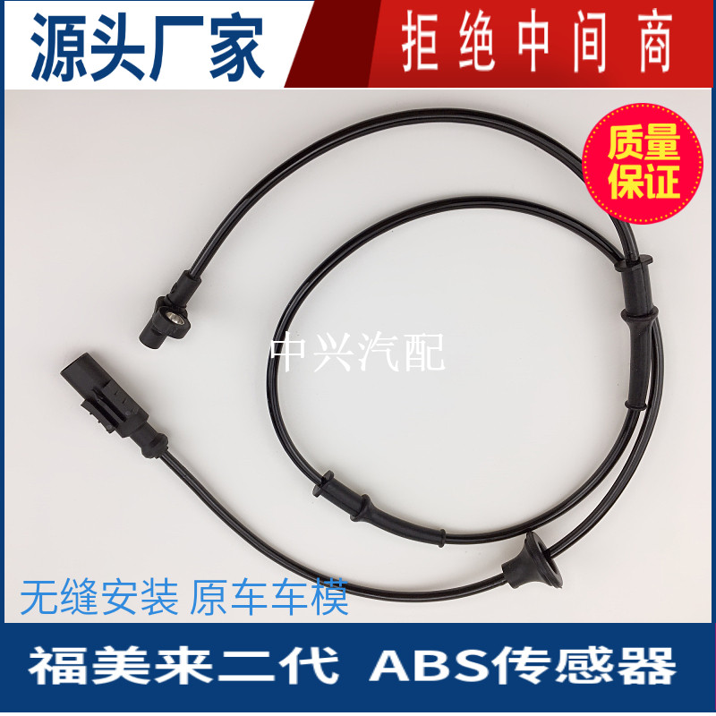 适配福美来2代海福星ABS传感器