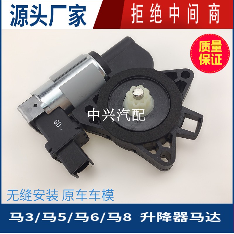 马自达2-3-5-6-8车窗升降电机