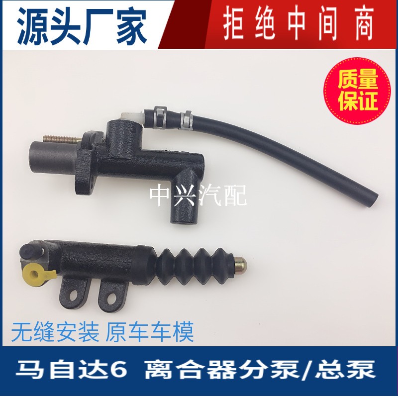 马自达6睿翼离合器总泵B70B90