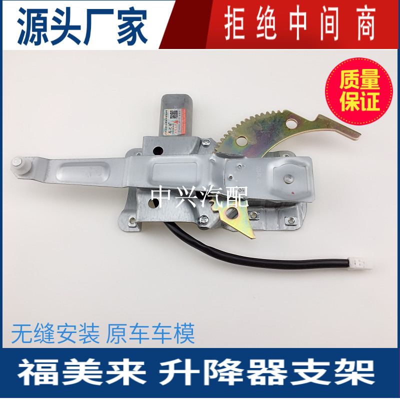 适配323福美来玻璃升降器总成