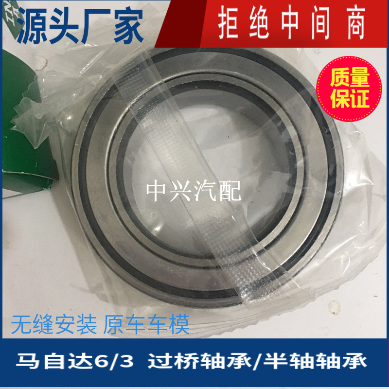 适配马自达半轴轴承过桥m6M3