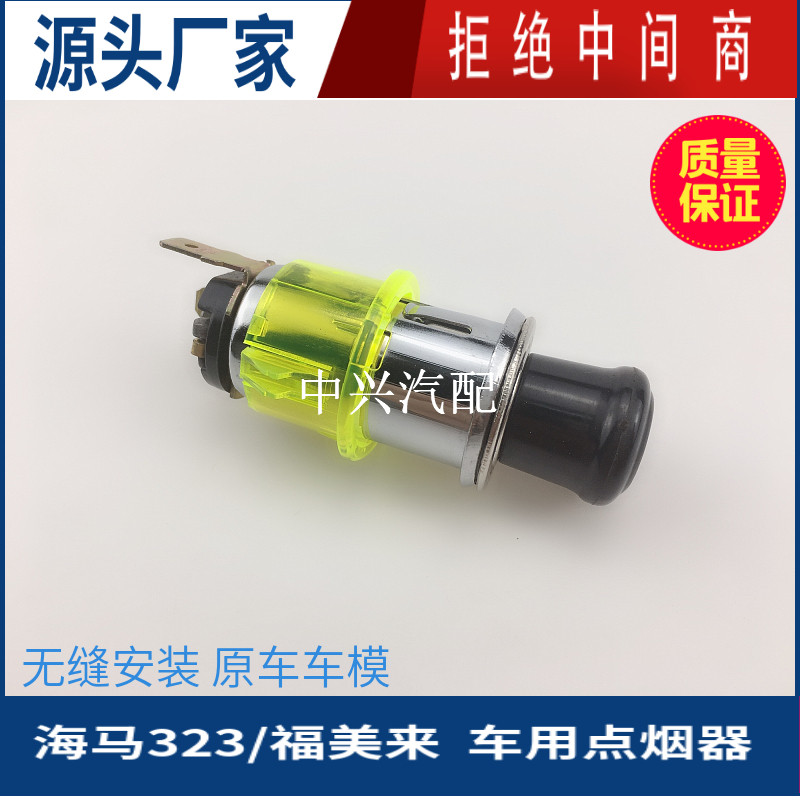 323福美来普力马海福星点烟器