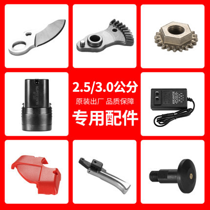 中村一郎电动修枝剪配件16.8V电剪21V果树剪刀配件零部件修枝剪