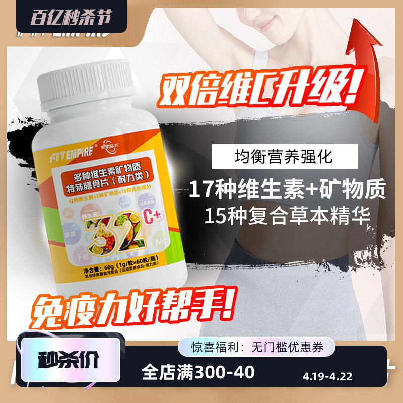 FE健身领域片剂多种维生素特膳