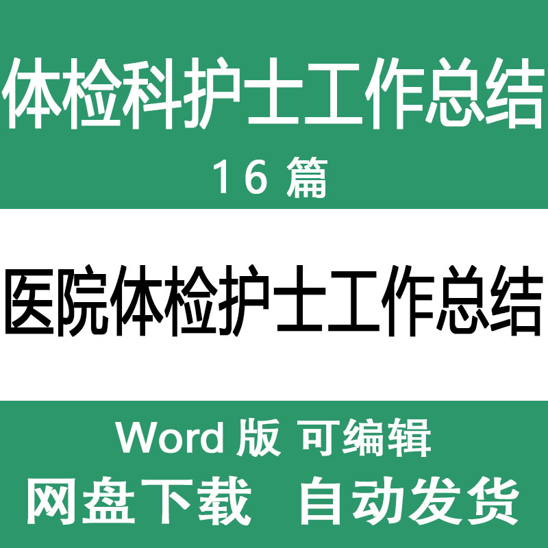 体检科护士年终工作总结 医院体检中心护理护士工作总结述职报告