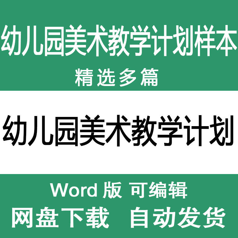 幼儿园美术教学计划样本 幼儿园大中小班兴趣美术课程教学计划