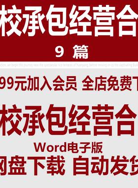 驾校经营权承包经营合同范本 驾校承包合同协议书范文模版