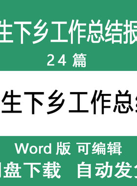 医生下乡工作总结报告范文医院医生医师下乡帮扶工作总结述职报告