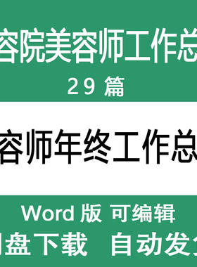美容师年终工作总结范文 美容院美容师年度半年工作总结述职报告