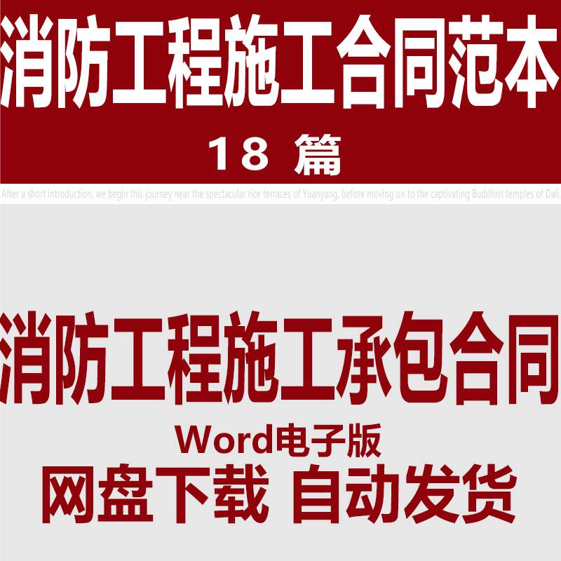 消防工程承包施工合同范本 消防工程项目施工承包协议合同书模板