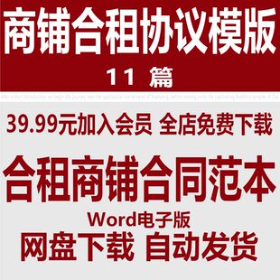 合租商铺合同范本 商铺门市合作租赁协议书样本 店铺合租合同模板