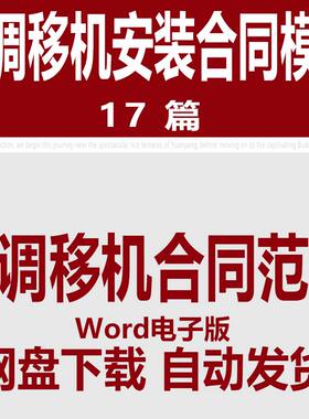 空调移机合同范本 空调拆迁移机安装服务合同协议书范文模板