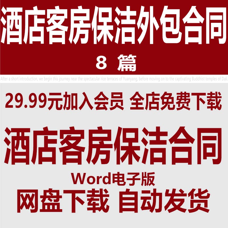 酒店客房保洁外包合同范本 酒店宾馆客房清洁承包服务协议书模板