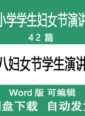 中小学学生三八妇女节演讲稿范文学生代表妇女节国旗下发言稿范本