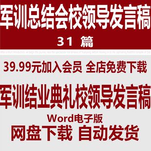 中学初高中军训总结校领导发言稿大学新生军训结束学校领导讲话稿
