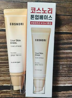 COSNORI 酷丝诺丽水润补水素颜霜隔离防晒三合一遮瑕提亮