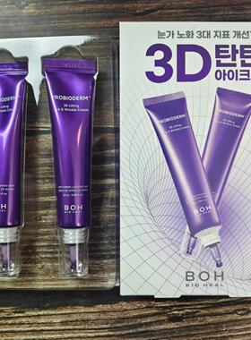 BOH韩国酵萃3D淡纹弹润眼霜25ml*2抗皱眼霜淡化细纹眼袋黑眼圈