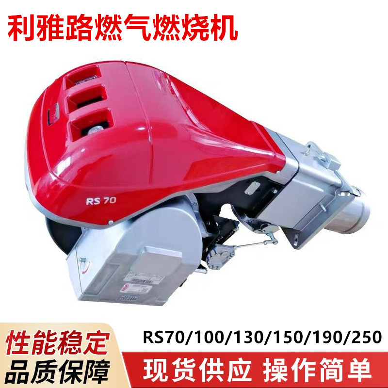 利雅路燃气燃烧机意大利原装正品