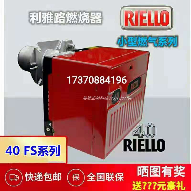 RIEELLO利雅路燃烧机10万大卡