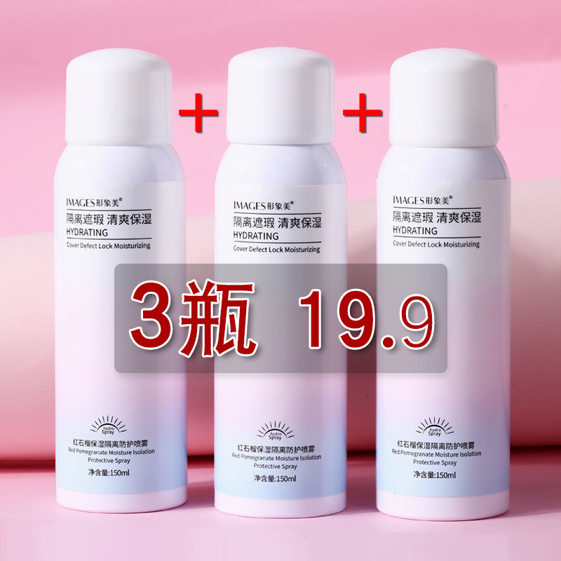 3瓶美白防晒霜喷雾军训全身面部脖子隔离防水紫外线专用学生男女