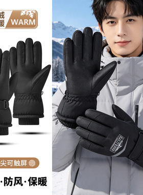 冬季滑雪手套男户外骑行电动车保暖加绒加厚保暖触屏防寒防冻手套