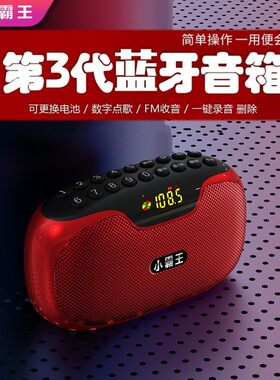 Subor/小霸王W20老人插卡收音机MP3录音随身听U盘播放器蓝牙音响