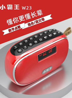 小霸王W23老人插卡收音录音机MP3随身听U盘播放器蓝牙音响W20升级