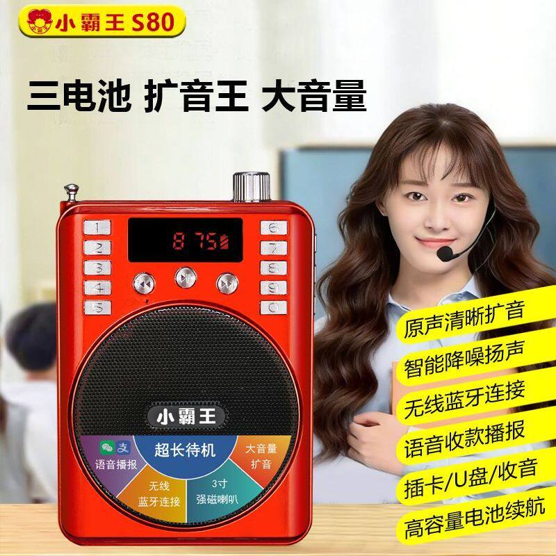 小霸王S80老人插卡收音机录音机MP3小音箱播放器大声王蓝牙扩音器