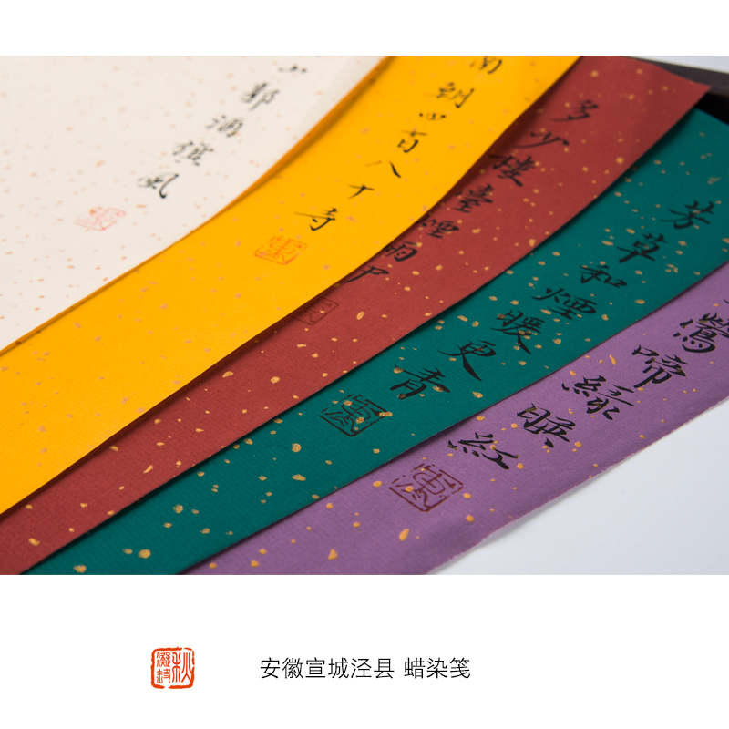 蜡染笺小楷书法半生熟洒金宣纸