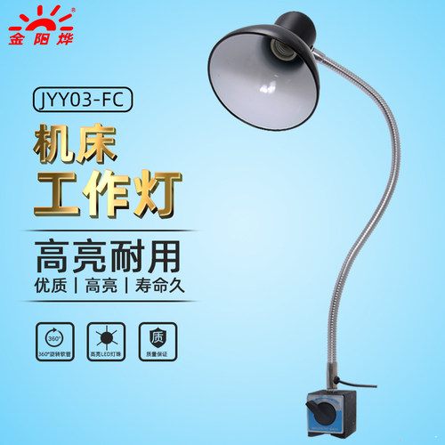 金阳烨照明灯工作灯机床灯磁铁座