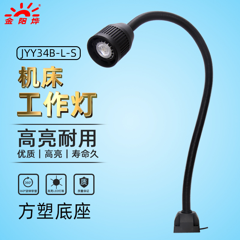 金阳烨机床灯设备照明灯鹅颈台灯