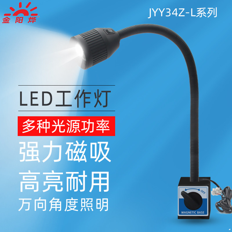 LED磁铁磁性吸铁磁力座机床工作灯车床台灯工业机器照明灯JYY34Z