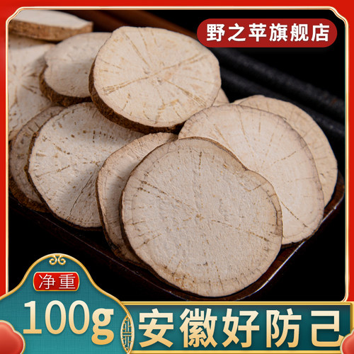 防己100g旗舰正品安徽汉防己粉防己防已搭中药材白术黄芪甘草煲汤