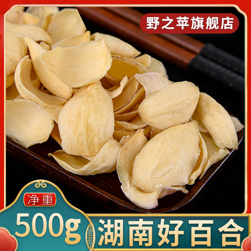 百合500g旗舰正品湖南龙山新鲜食用干货搭中药材红枣枸杞莲子泡水